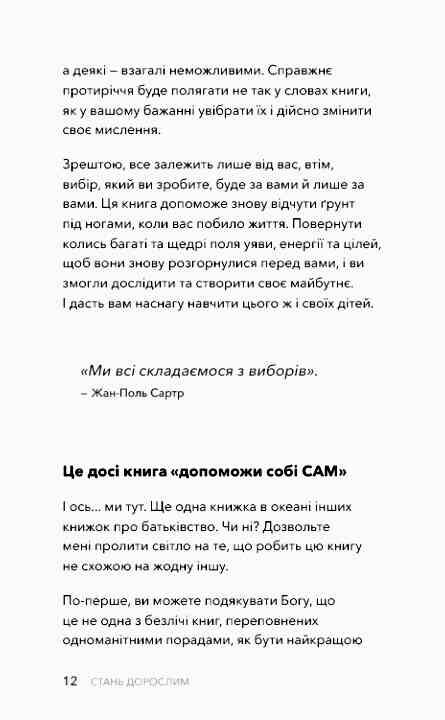 Стань дорослим Як бути батьками на яких заслуговують наші діти Ціна (цена) 229.00грн. | придбати  купити (купить) Стань дорослим Як бути батьками на яких заслуговують наші діти доставка по Украине, купить книгу, детские игрушки, компакт диски 5