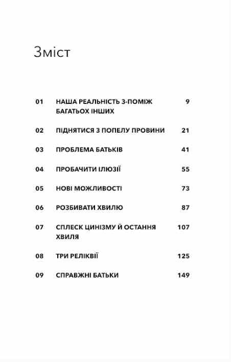 Стань дорослим Як бути батьками на яких заслуговують наші діти Ціна (цена) 229.00грн. | придбати  купити (купить) Стань дорослим Як бути батьками на яких заслуговують наші діти доставка по Украине, купить книгу, детские игрушки, компакт диски 1