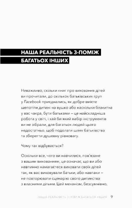 Стань дорослим Як бути батьками на яких заслуговують наші діти Ціна (цена) 229.00грн. | придбати  купити (купить) Стань дорослим Як бути батьками на яких заслуговують наші діти доставка по Украине, купить книгу, детские игрушки, компакт диски 2