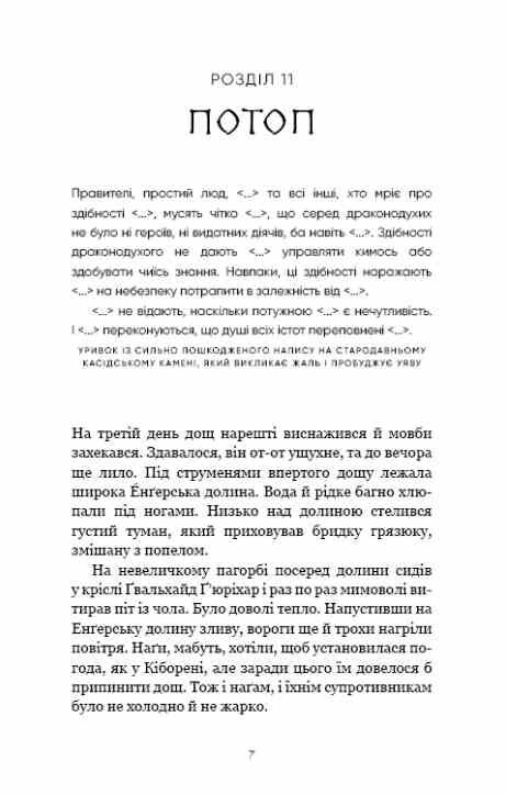 Той птах що пє сльози Книга 3 Вогонь доккебі Ціна (цена) 330.70грн. | придбати  купити (купить) Той птах що пє сльози Книга 3 Вогонь доккебі доставка по Украине, купить книгу, детские игрушки, компакт диски 2