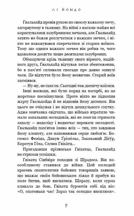 Той птах що пє сльози Книга 3 Вогонь доккебі Ціна (цена) 330.70грн. | придбати  купити (купить) Той птах що пє сльози Книга 3 Вогонь доккебі доставка по Украине, купить книгу, детские игрушки, компакт диски 3
