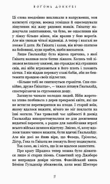 Той птах що пє сльози Книга 3 Вогонь доккебі Ціна (цена) 330.70грн. | придбати  купити (купить) Той птах що пє сльози Книга 3 Вогонь доккебі доставка по Украине, купить книгу, детские игрушки, компакт диски 4