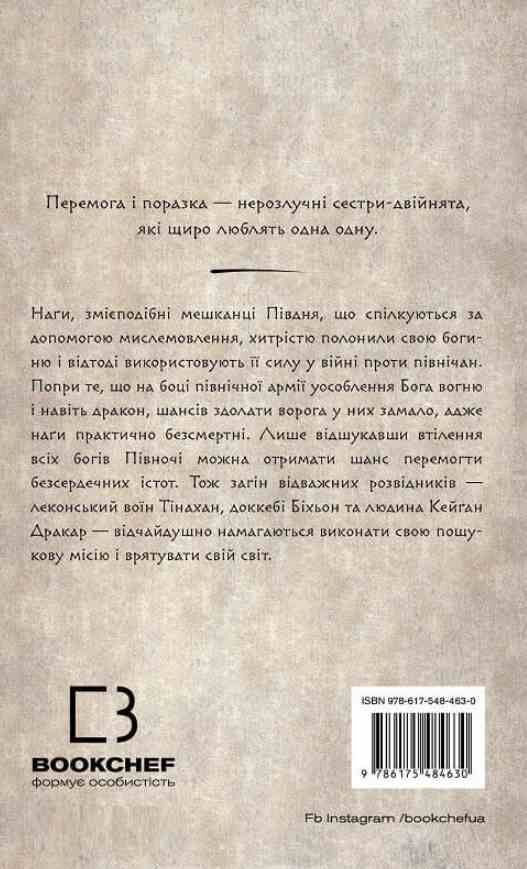 Той птах що пє сльози Книга 3 Вогонь доккебі Ціна (цена) 330.70грн. | придбати  купити (купить) Той птах що пє сльози Книга 3 Вогонь доккебі доставка по Украине, купить книгу, детские игрушки, компакт диски 7