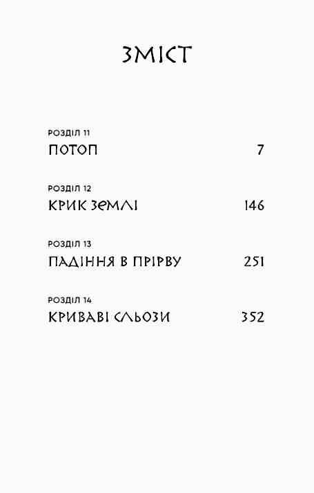 Той птах що пє сльози Книга 3 Вогонь доккебі Ціна (цена) 330.70грн. | придбати  купити (купить) Той птах що пє сльози Книга 3 Вогонь доккебі доставка по Украине, купить книгу, детские игрушки, компакт диски 1