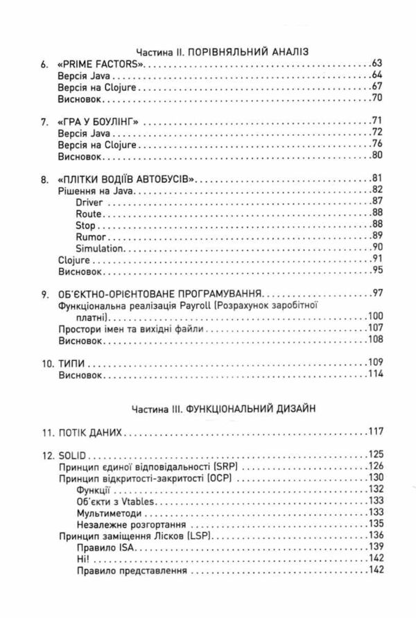 Функціональний дизаи?н Принципи патерни і практики Ціна (цена) 502.90грн. | придбати  купити (купить) Функціональний дизаи?н Принципи патерни і практики доставка по Украине, купить книгу, детские игрушки, компакт диски 3