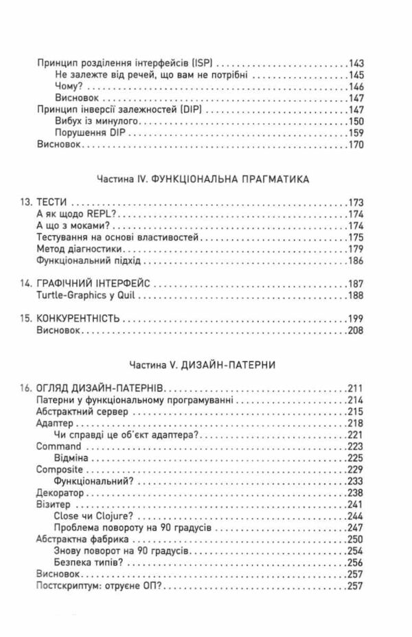 Функціональний дизаи?н Принципи патерни і практики Ціна (цена) 502.90грн. | придбати  купити (купить) Функціональний дизаи?н Принципи патерни і практики доставка по Украине, купить книгу, детские игрушки, компакт диски 4