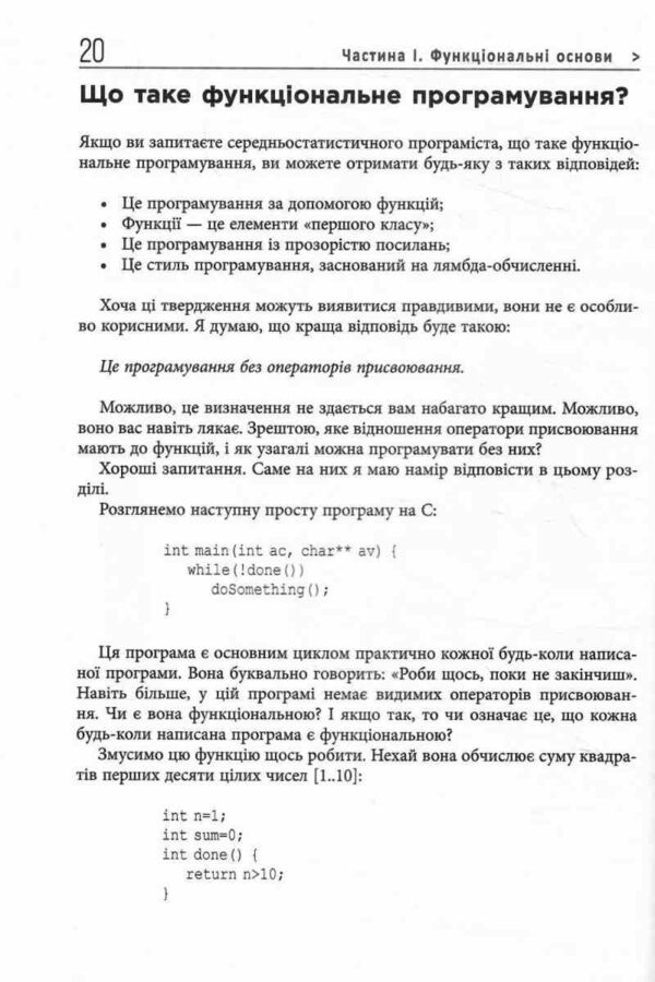 Функціональний дизаи?н Принципи патерни і практики Ціна (цена) 502.90грн. | придбати  купити (купить) Функціональний дизаи?н Принципи патерни і практики доставка по Украине, купить книгу, детские игрушки, компакт диски 7