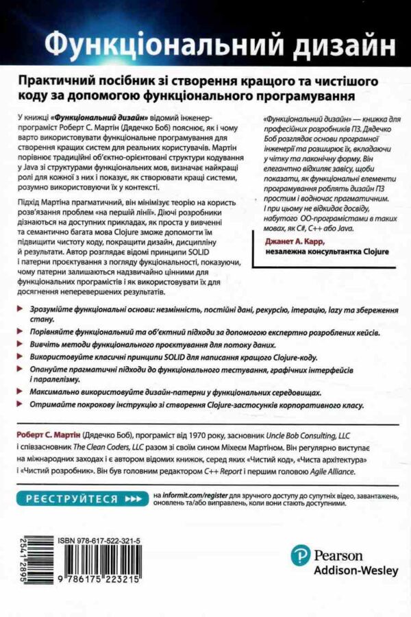 Функціональний дизаи?н Принципи патерни і практики Ціна (цена) 502.90грн. | придбати  купити (купить) Функціональний дизаи?н Принципи патерни і практики доставка по Украине, купить книгу, детские игрушки, компакт диски 9