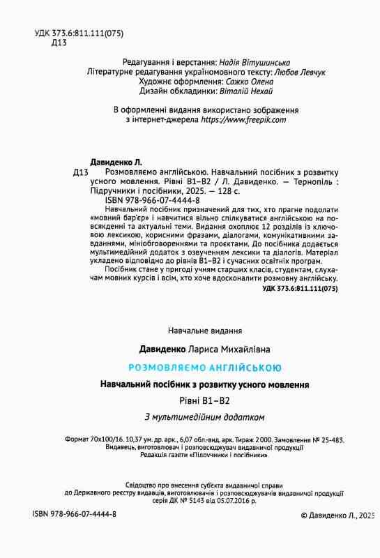 Focus on speaking Розмовляємо англійською Посібник з розвитку усного мовлення Рівні B1–B2 З мультиме Ціна (цена) 116.00грн. | придбати  купити (купить) Focus on speaking Розмовляємо англійською Посібник з розвитку усного мовлення Рівні B1–B2 З мультиме доставка по Украине, купить книгу, детские игрушки, компакт диски 1