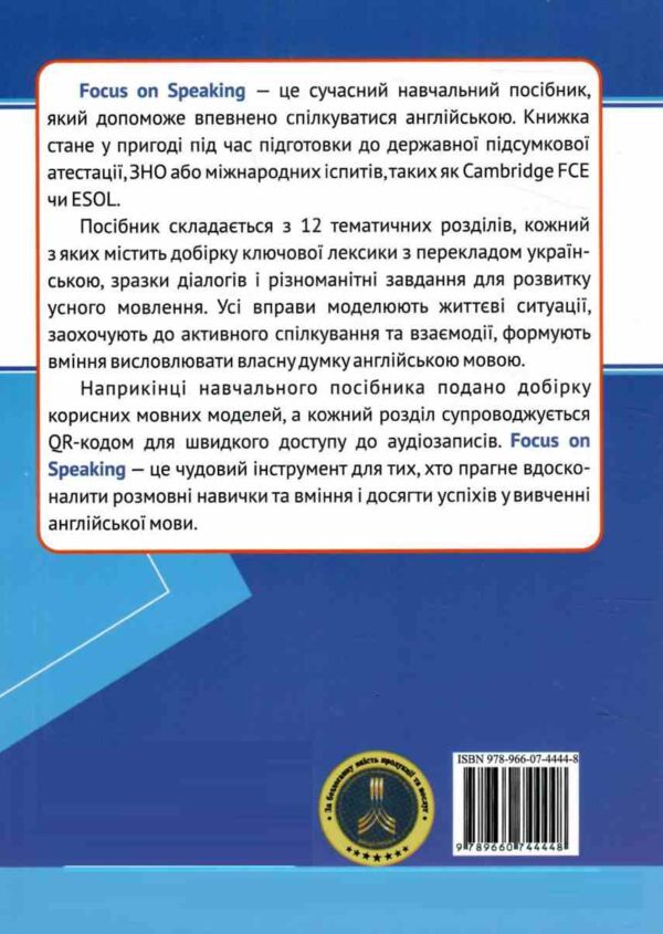 Focus on speaking Розмовляємо англійською Посібник з розвитку усного мовлення Рівні B1–B2 З мультиме Ціна (цена) 116.00грн. | придбати  купити (купить) Focus on speaking Розмовляємо англійською Посібник з розвитку усного мовлення Рівні B1–B2 З мультиме доставка по Украине, купить книгу, детские игрушки, компакт диски 7