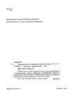 Тренувальник для формування гарного почерку Частина 1 Ціна (цена) 56.00грн. | придбати  купити (купить) Тренувальник для формування гарного почерку Частина 1 доставка по Украине, купить книгу, детские игрушки, компакт диски 1
