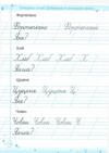 Тренувальник для формування гарного почерку Частина 2 Ціна (цена) 56.00грн. | придбати  купити (купить) Тренувальник для формування гарного почерку Частина 2 доставка по Украине, купить книгу, детские игрушки, компакт диски 2