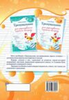 Тренувальник для формування гарного почерку Частина 2 Ціна (цена) 56.00грн. | придбати  купити (купить) Тренувальник для формування гарного почерку Частина 2 доставка по Украине, купить книгу, детские игрушки, компакт диски 4