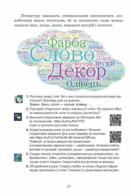 Українська література 6 клас Підручник Ціна (цена) 291.20грн. | придбати  купити (купить) Українська література 6 клас Підручник доставка по Украине, купить книгу, детские игрушки, компакт диски 8