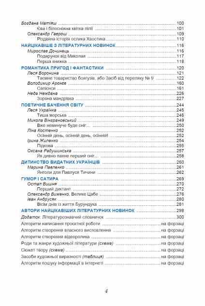 Українська література 6 клас Підручник Ціна (цена) 291.20грн. | придбати  купити (купить) Українська література 6 клас Підручник доставка по Украине, купить книгу, детские игрушки, компакт диски 3