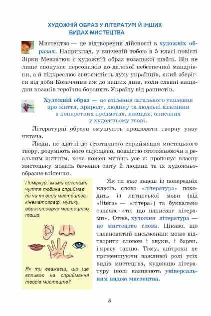 Українська література 6 клас Підручник Ціна (цена) 291.20грн. | придбати  купити (купить) Українська література 6 клас Підручник доставка по Украине, купить книгу, детские игрушки, компакт диски 6