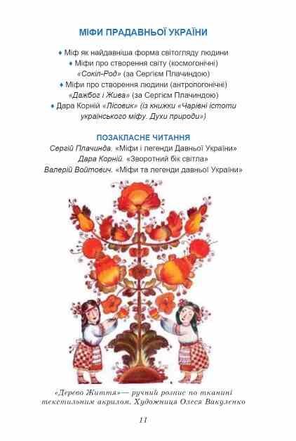 Українська література 6 клас Підручник Ціна (цена) 291.20грн. | придбати  купити (купить) Українська література 6 клас Підручник доставка по Украине, купить книгу, детские игрушки, компакт диски 9