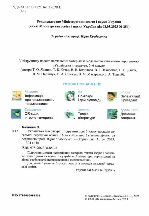 Українська література 6 клас Підручник Ціна (цена) 291.20грн. | придбати  купити (купить) Українська література 6 клас Підручник доставка по Украине, купить книгу, детские игрушки, компакт диски 1