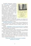 Українська література 6 клас Підручник Ціна (цена) 291.20грн. | придбати  купити (купить) Українська література 6 клас Підручник доставка по Украине, купить книгу, детские игрушки, компакт диски 7