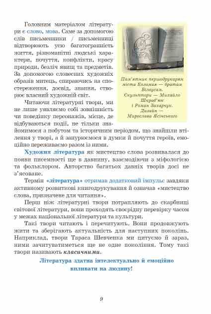 Українська література 6 клас Підручник Ціна (цена) 291.20грн. | придбати  купити (купить) Українська література 6 клас Підручник доставка по Украине, купить книгу, детские игрушки, компакт диски 7