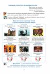 Українська література 6 клас Підручник Ціна (цена) 291.20грн. | придбати  купити (купить) Українська література 6 клас Підручник доставка по Украине, купить книгу, детские игрушки, компакт диски 5