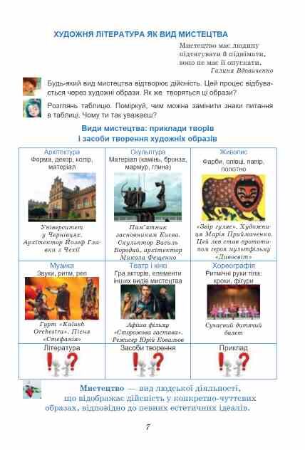 Українська література 6 клас Підручник Ціна (цена) 291.20грн. | придбати  купити (купить) Українська література 6 клас Підручник доставка по Украине, купить книгу, детские игрушки, компакт диски 5