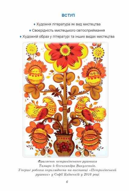 Українська література 6 клас Підручник Ціна (цена) 291.20грн. | придбати  купити (купить) Українська література 6 клас Підручник доставка по Украине, купить книгу, детские игрушки, компакт диски 4