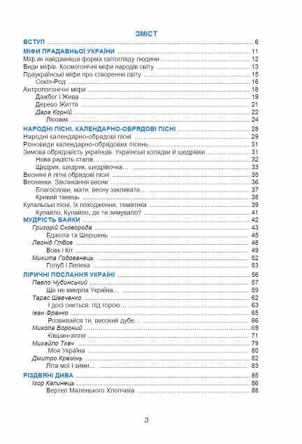 Українська література 6 клас Підручник Ціна (цена) 291.20грн. | придбати  купити (купить) Українська література 6 клас Підручник доставка по Украине, купить книгу, детские игрушки, компакт диски 2