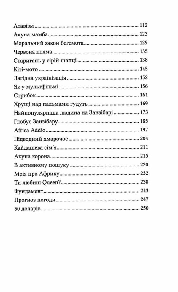 Африканський роман Ціна (цена) 301.70грн. | придбати  купити (купить) Африканський роман доставка по Украине, купить книгу, детские игрушки, компакт диски 2