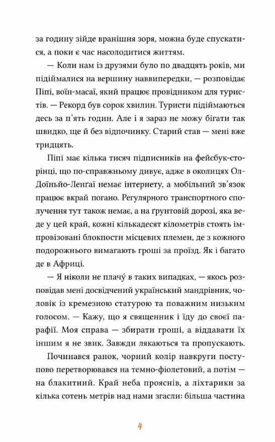 Африканський роман Ціна (цена) 301.70грн. | придбати  купити (купить) Африканський роман доставка по Украине, купить книгу, детские игрушки, компакт диски 4