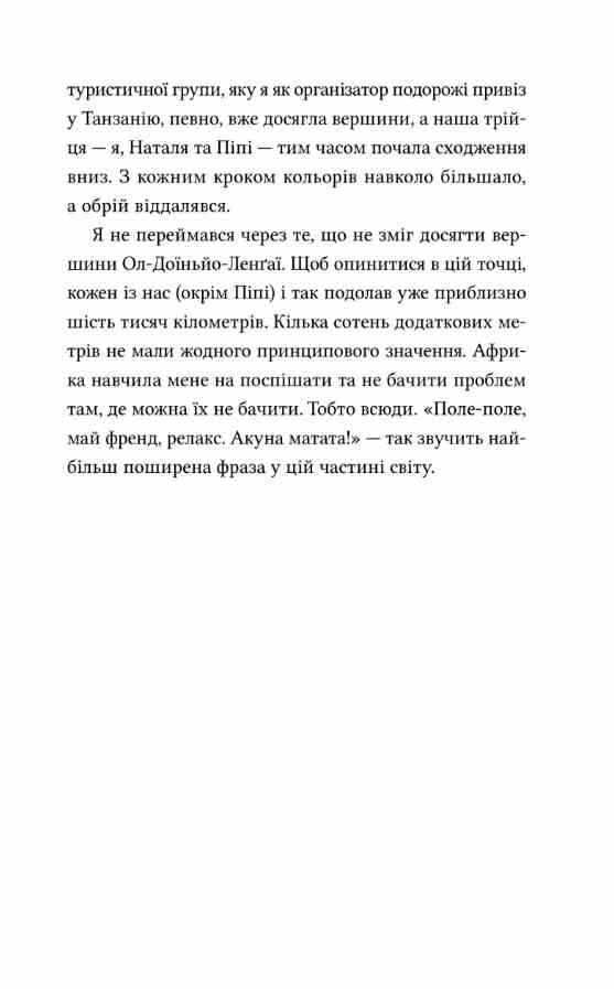 Африканський роман Ціна (цена) 301.70грн. | придбати  купити (купить) Африканський роман доставка по Украине, купить книгу, детские игрушки, компакт диски 5