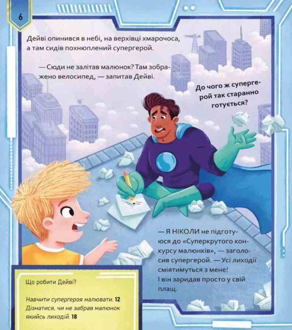 Вибери пригоду Супергерої Русалки Дракони Монстри Принцеси Акули Ціна (цена) 363.50грн. | придбати  купити (купить) Вибери пригоду Супергерої Русалки Дракони Монстри Принцеси Акули доставка по Украине, купить книгу, детские игрушки, компакт диски 4