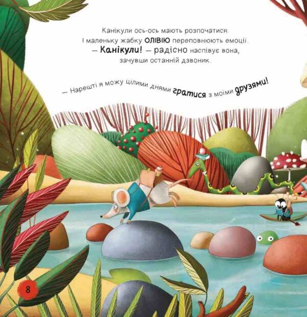 Забудь про смуток радій життю Ціна (цена) 232.10грн. | придбати  купити (купить) Забудь про смуток радій життю доставка по Украине, купить книгу, детские игрушки, компакт диски 1