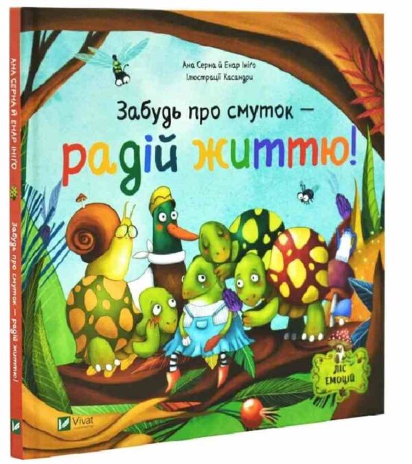 Забудь про смуток радій життю Ціна (цена) 232.10грн. | придбати  купити (купить) Забудь про смуток радій життю доставка по Украине, купить книгу, детские игрушки, компакт диски 0