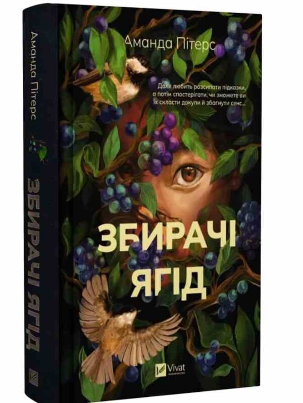 Збирачі ягід Ціна (цена) 301.70грн. | придбати  купити (купить) Збирачі ягід доставка по Украине, купить книгу, детские игрушки, компакт диски 0
