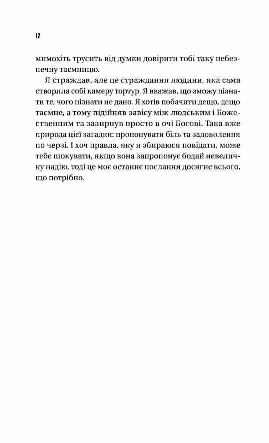 Майстер загадок Ціна (цена) 379.00грн. | придбати  купити (купить) Майстер загадок доставка по Украине, купить книгу, детские игрушки, компакт диски 2