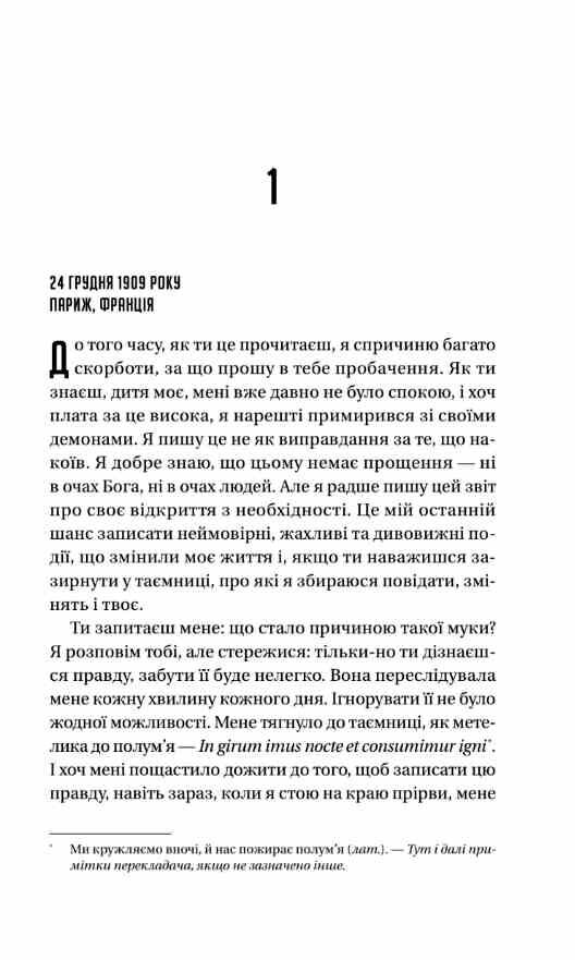 Майстер загадок Ціна (цена) 379.00грн. | придбати  купити (купить) Майстер загадок доставка по Украине, купить книгу, детские игрушки, компакт диски 1