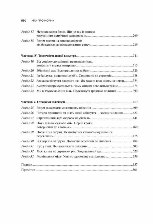 Міф про норму травма хвороба та зцілення в токсичній культурі Ціна (цена) 533.70грн. | придбати  купити (купить) Міф про норму травма хвороба та зцілення в токсичній культурі доставка по Украине, купить книгу, детские игрушки, компакт диски 2
