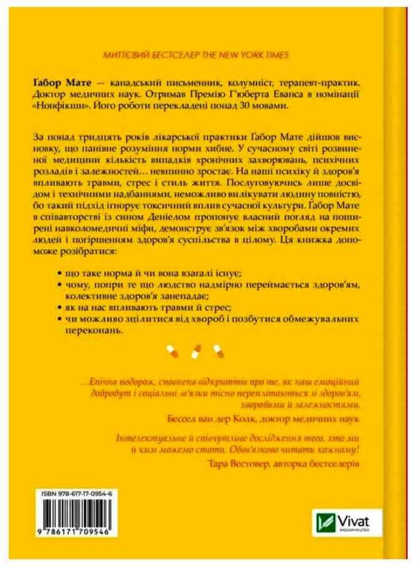 Міф про норму травма хвороба та зцілення в токсичній культурі Ціна (цена) 533.70грн. | придбати  купити (купить) Міф про норму травма хвороба та зцілення в токсичній культурі доставка по Украине, купить книгу, детские игрушки, компакт диски 6