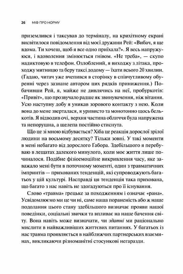 Міф про норму травма хвороба та зцілення в токсичній культурі Ціна (цена) 533.70грн. | придбати  купити (купить) Міф про норму травма хвороба та зцілення в токсичній культурі доставка по Украине, купить книгу, детские игрушки, компакт диски 4