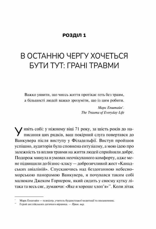 Міф про норму травма хвороба та зцілення в токсичній культурі Ціна (цена) 533.70грн. | придбати  купити (купить) Міф про норму травма хвороба та зцілення в токсичній культурі доставка по Украине, купить книгу, детские игрушки, компакт диски 3