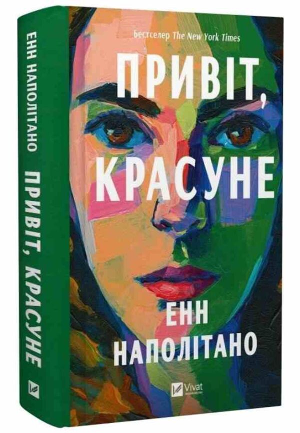 Привіт красуне Ціна (цена) 386.80грн. | придбати  купити (купить) Привіт красуне доставка по Украине, купить книгу, детские игрушки, компакт диски 0