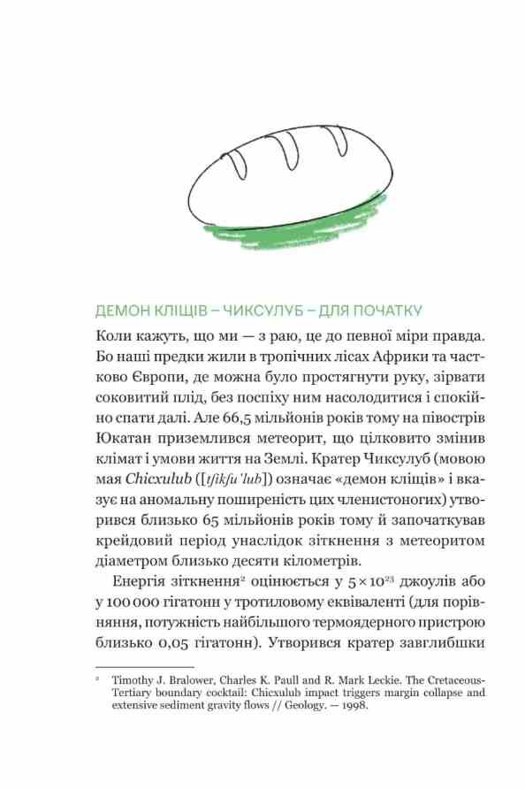 РаціON Як їжа впливає на нас а ми на неї Ціна (цена) 386.80грн. | придбати  купити (купить) РаціON Як їжа впливає на нас а ми на неї доставка по Украине, купить книгу, детские игрушки, компакт диски 3