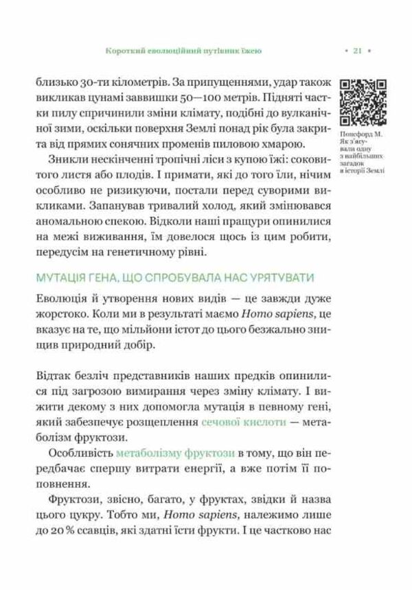 РаціON Як їжа впливає на нас а ми на неї Ціна (цена) 386.80грн. | придбати  купити (купить) РаціON Як їжа впливає на нас а ми на неї доставка по Украине, купить книгу, детские игрушки, компакт диски 4
