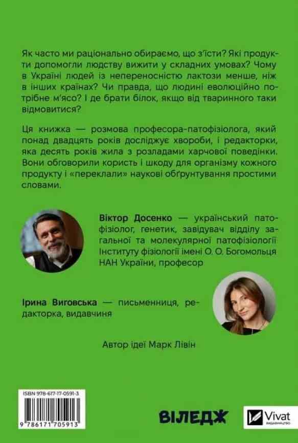 РаціON Як їжа впливає на нас а ми на неї Ціна (цена) 386.80грн. | придбати  купити (купить) РаціON Як їжа впливає на нас а ми на неї доставка по Украине, купить книгу, детские игрушки, компакт диски 6