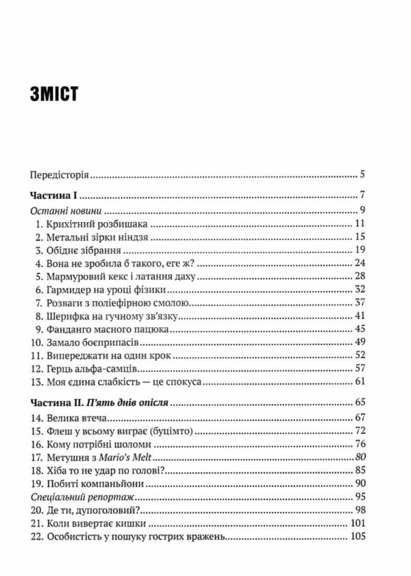 Робін Гуд Піратство пейнтбол та зебри Ціна (цена) 270.70грн. | придбати  купити (купить) Робін Гуд Піратство пейнтбол та зебри доставка по Украине, купить книгу, детские игрушки, компакт диски 1