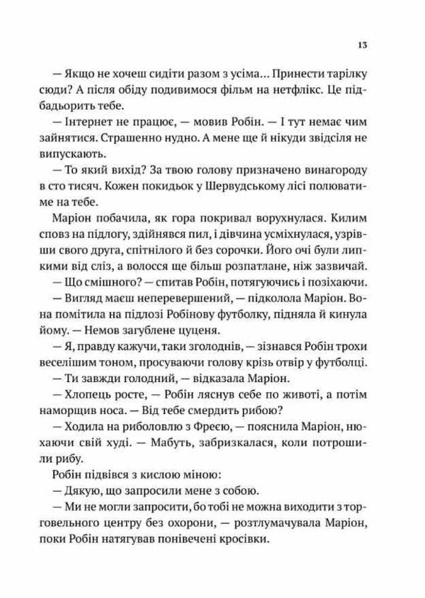 Робін Гуд Піратство пейнтбол та зебри Ціна (цена) 270.70грн. | придбати  купити (купить) Робін Гуд Піратство пейнтбол та зебри доставка по Украине, купить книгу, детские игрушки, компакт диски 7