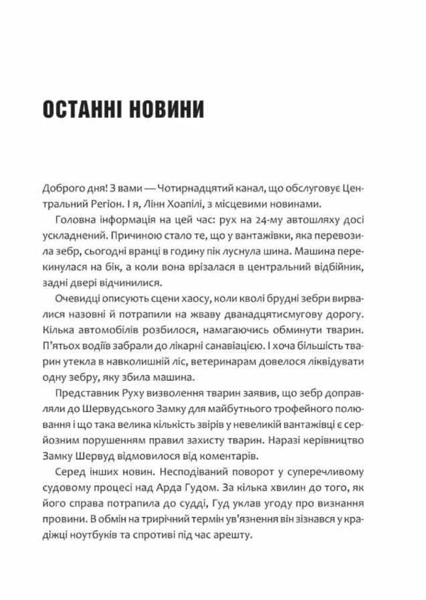 Робін Гуд Піратство пейнтбол та зебри Ціна (цена) 270.70грн. | придбати  купити (купить) Робін Гуд Піратство пейнтбол та зебри доставка по Украине, купить книгу, детские игрушки, компакт диски 3