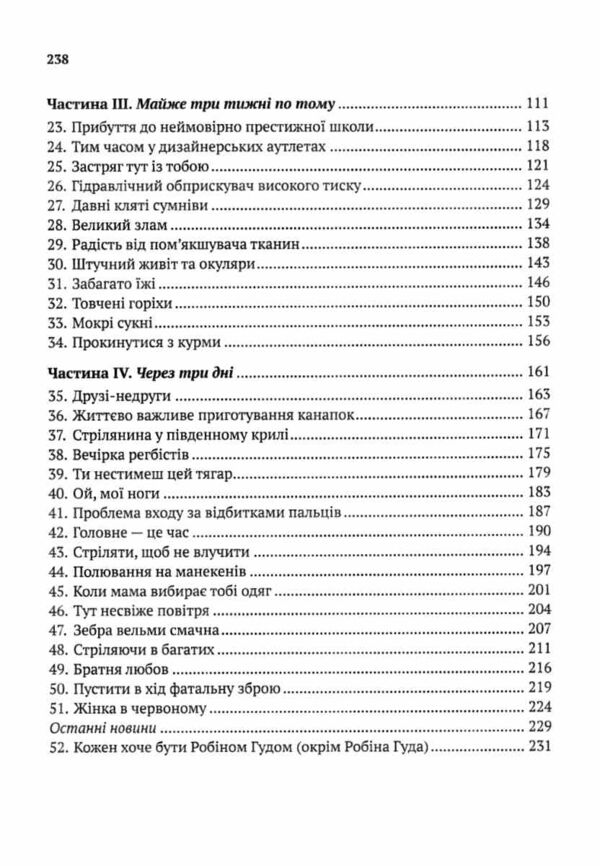 Робін Гуд Піратство пейнтбол та зебри Ціна (цена) 270.70грн. | придбати  купити (купить) Робін Гуд Піратство пейнтбол та зебри доставка по Украине, купить книгу, детские игрушки, компакт диски 2