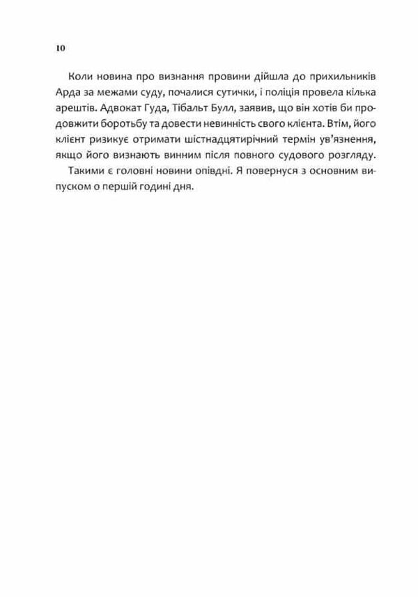Робін Гуд Піратство пейнтбол та зебри Ціна (цена) 270.70грн. | придбати  купити (купить) Робін Гуд Піратство пейнтбол та зебри доставка по Украине, купить книгу, детские игрушки, компакт диски 4